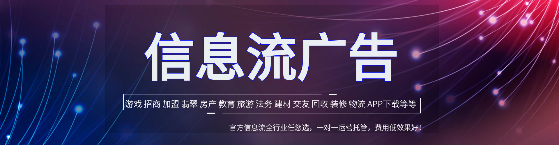 遵义信息流竞价